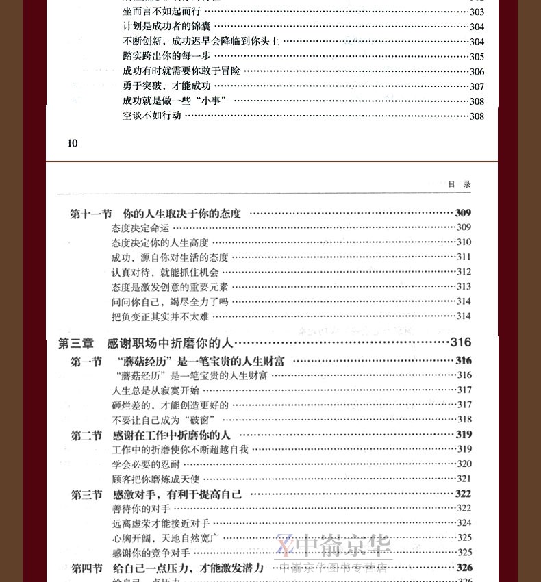 正版包邮 不抱怨的世界 抱怨是失败的标签 愚者的陋习 不抱怨是幸福的秘诀 智者的美德 人生哲学 通俗