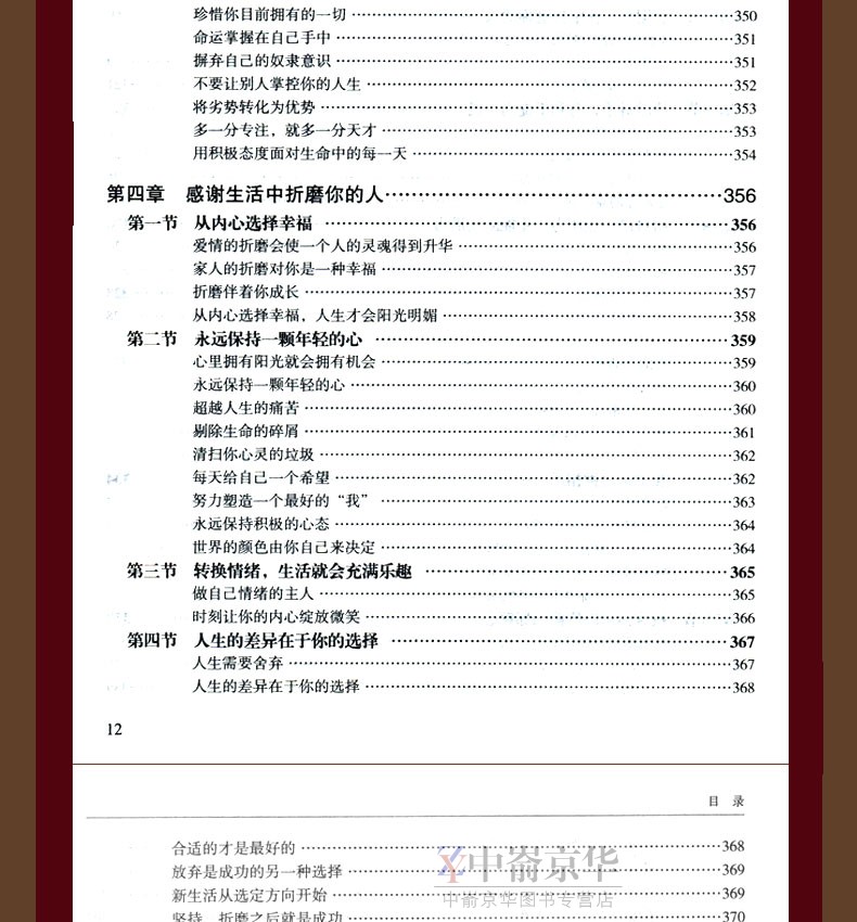 正版包邮 不抱怨的世界 抱怨是失败的标签 愚者的陋习 不抱怨是幸福的秘诀 智者的美德 人生哲学 通俗