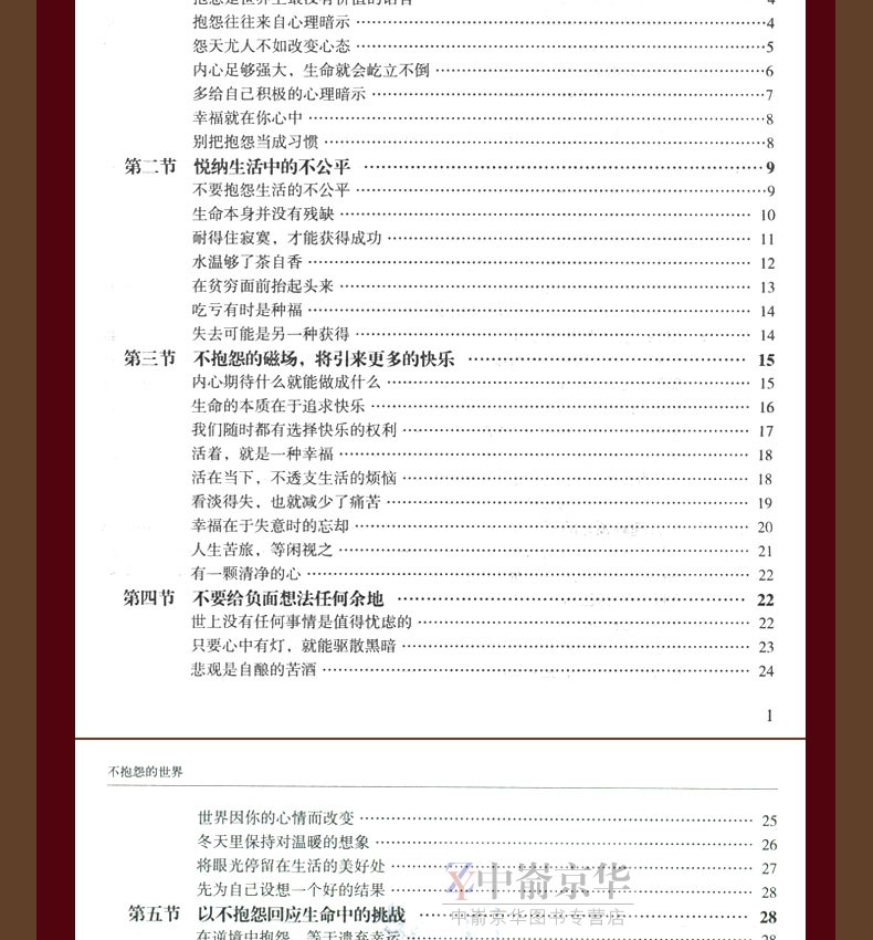 正版包邮 不抱怨的世界 抱怨是失败的标签 愚者的陋习 不抱怨是幸福的秘诀 智者的美德 人生哲学 通俗