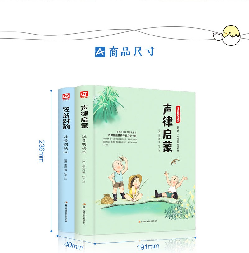 正版 笠翁对韵+声律启蒙 大字注音版 李渔 少儿国学启蒙书籍