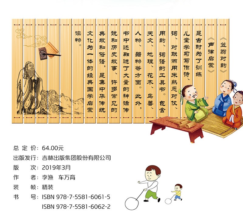 正版 笠翁对韵+声律启蒙 大字注音版 李渔 少儿国学启蒙书籍