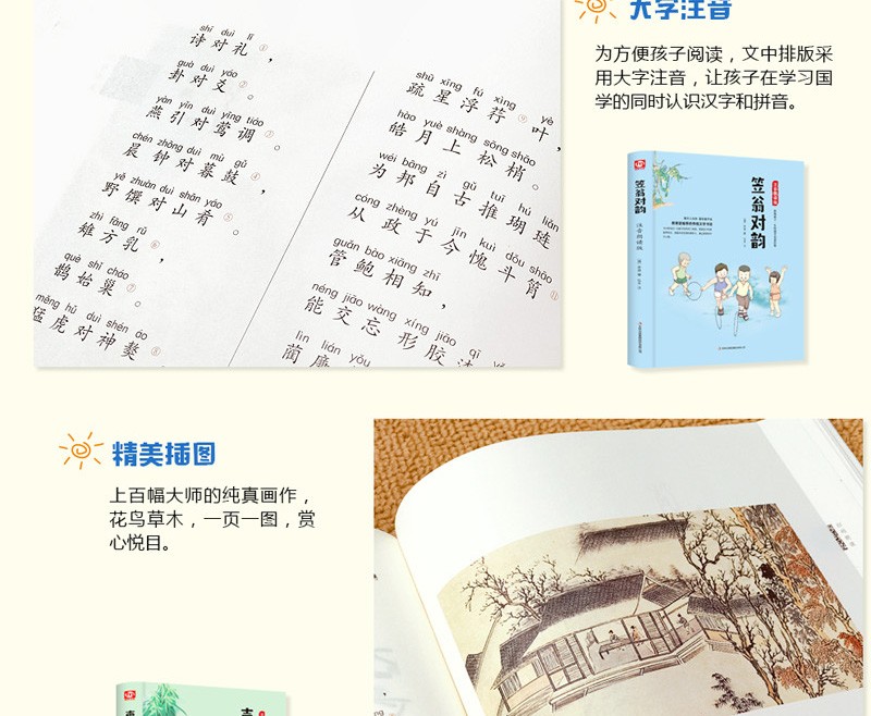 正版 笠翁对韵+声律启蒙 大字注音版 李渔 少儿国学启蒙书籍