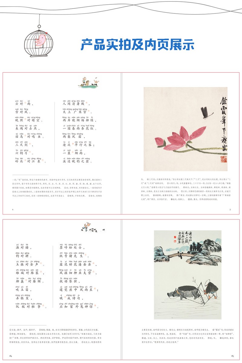 正版 笠翁对韵+声律启蒙 大字注音版 李渔 少儿国学启蒙书籍
