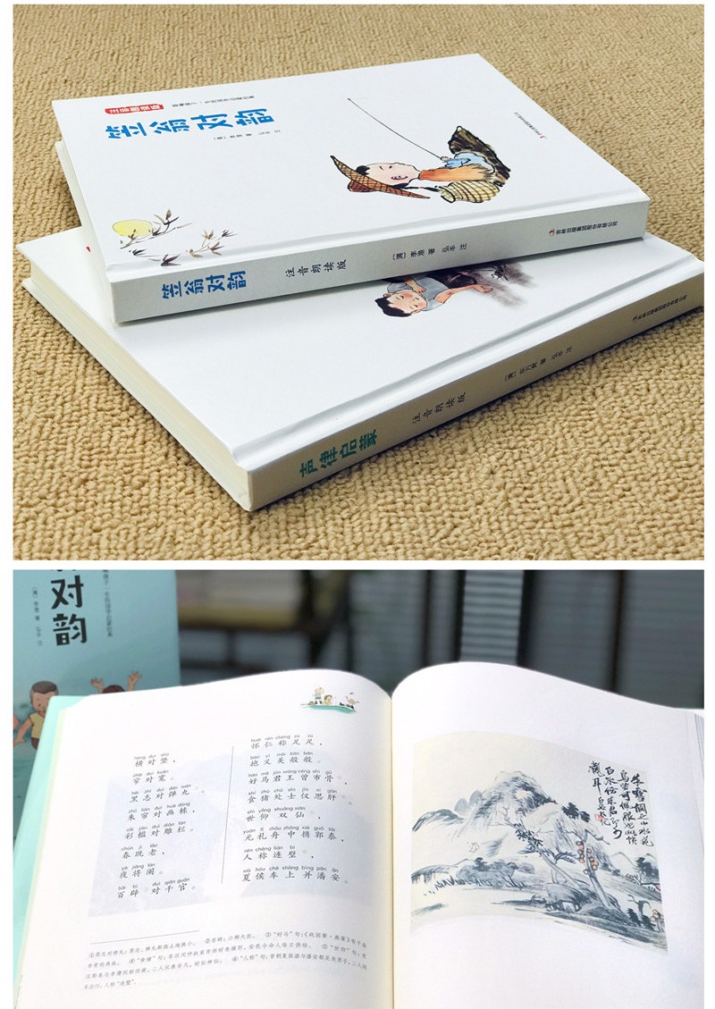 正版 笠翁对韵+声律启蒙 大字注音版 李渔 少儿国学启蒙书籍