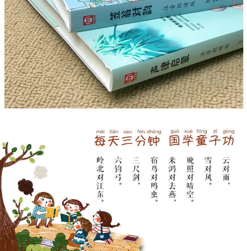 正版 笠翁对韵+声律启蒙 大字注音版 李渔 少儿国学启蒙书籍