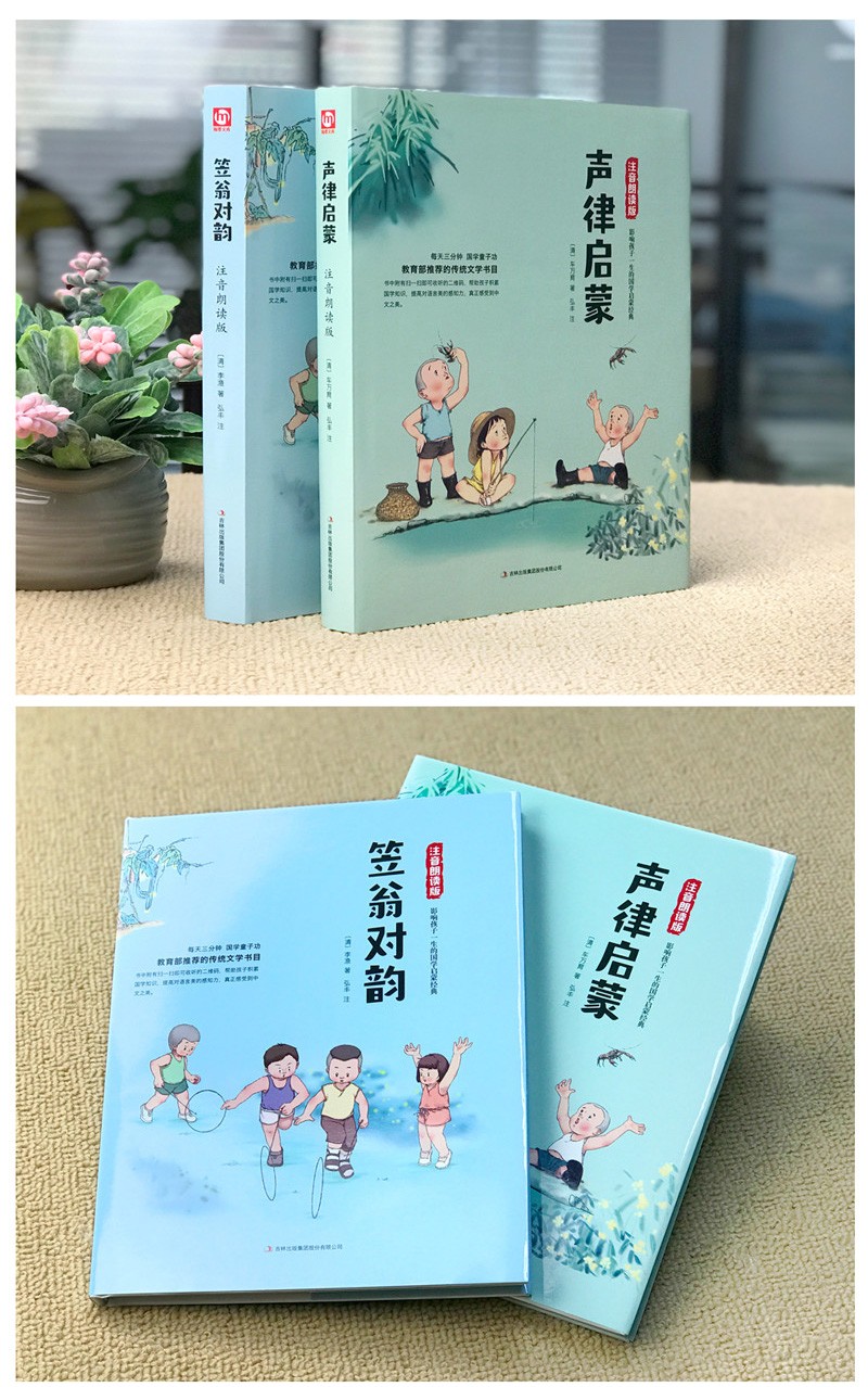 正版 笠翁对韵+声律启蒙 大字注音版 李渔 少儿国学启蒙书籍