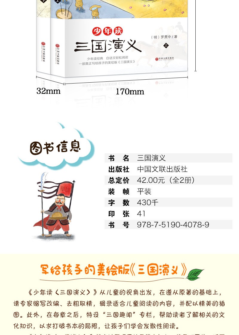 少年读三国演义 小学生版 白话文原著