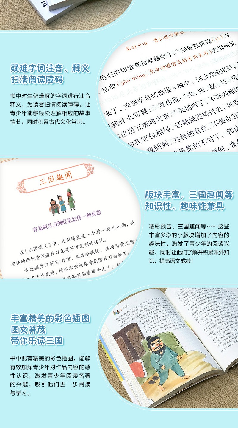 少年读三国演义 小学生版 白话文原著