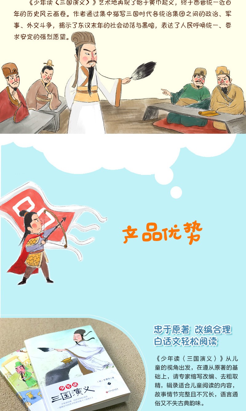 少年读三国演义 小学生版 白话文原著