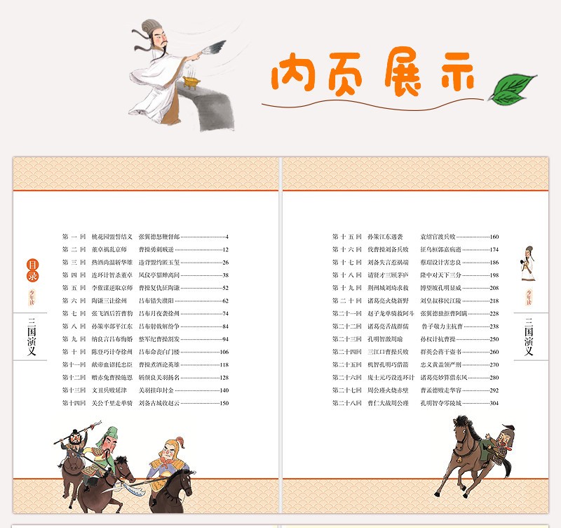 少年读三国演义 小学生版 白话文原著