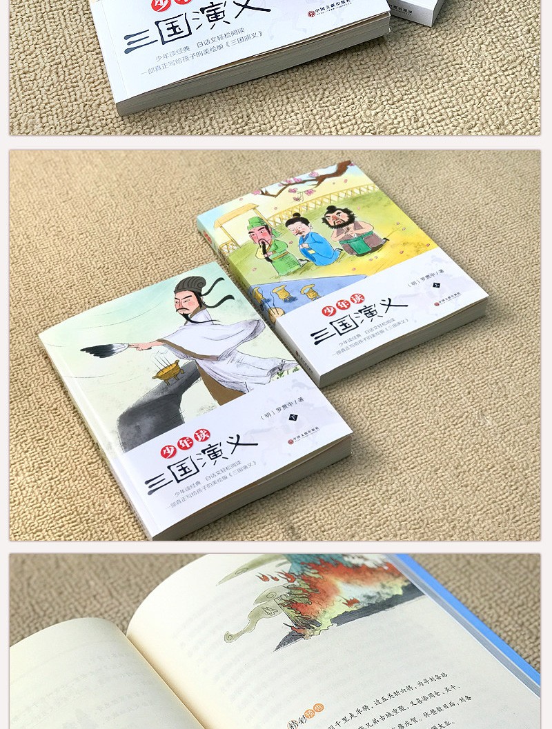 少年读三国演义 小学生版 白话文原著