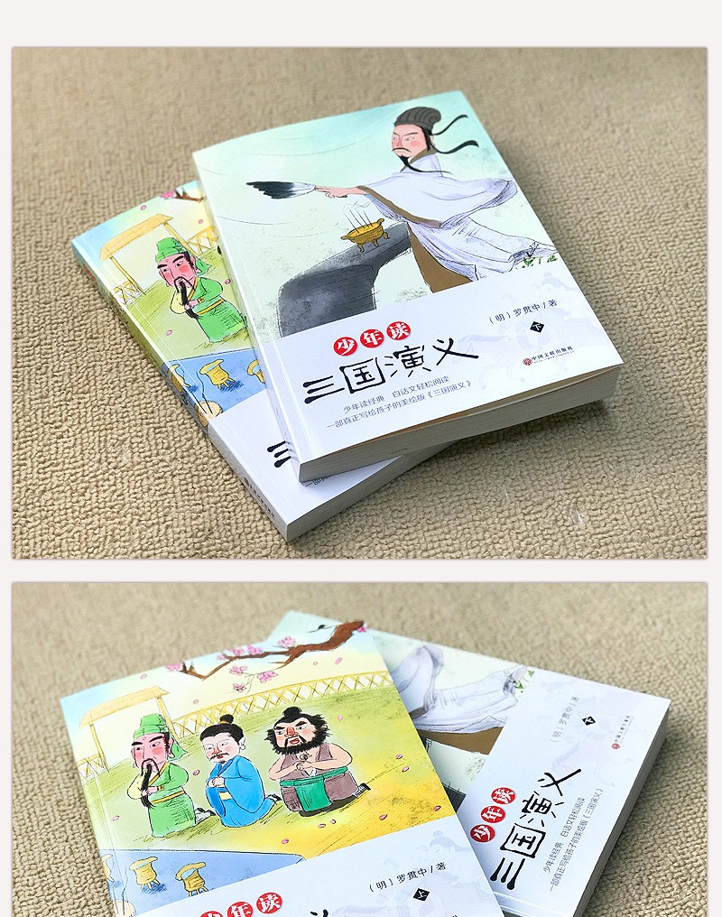 少年读三国演义 小学生版 白话文原著