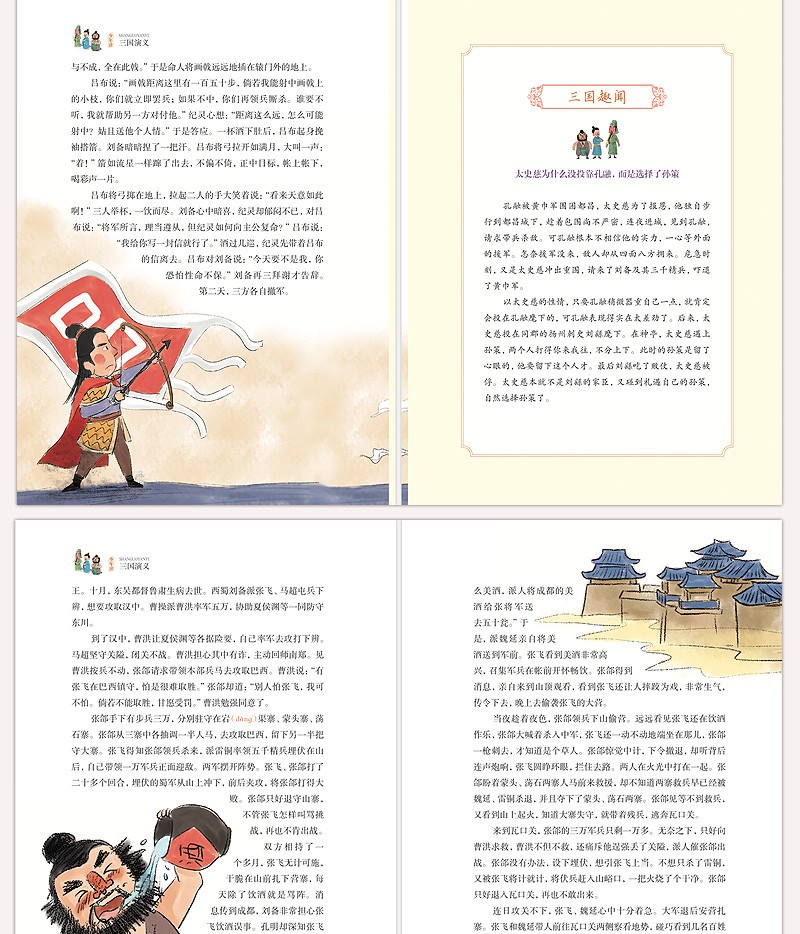 少年读三国演义 小学生版 白话文原著