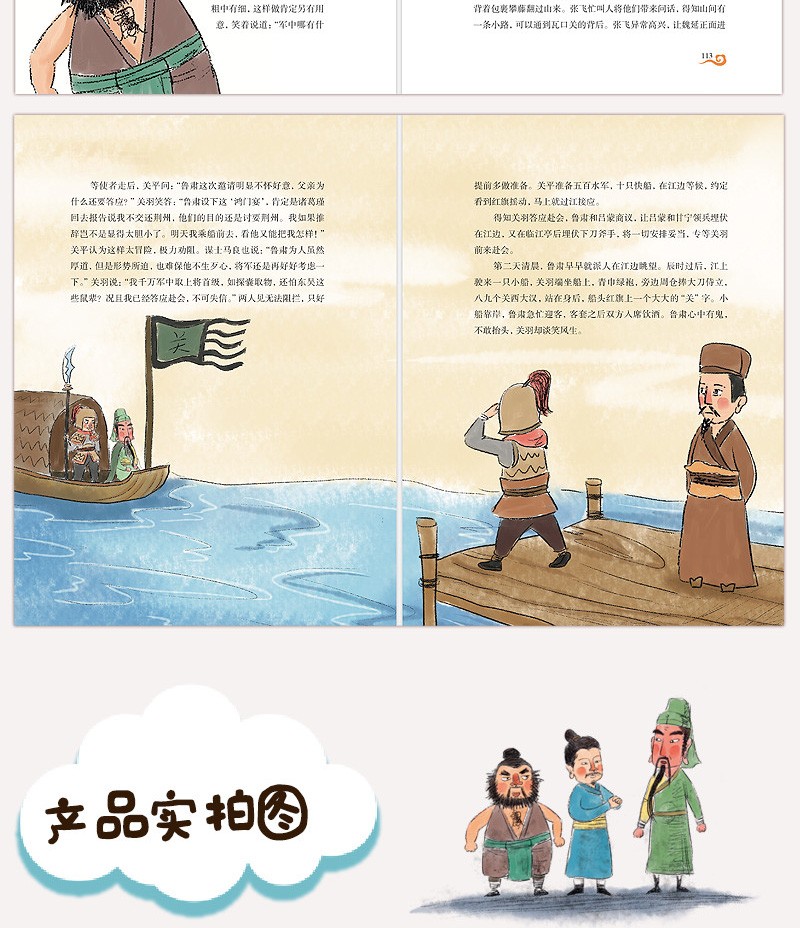 少年读三国演义 小学生版 白话文原著