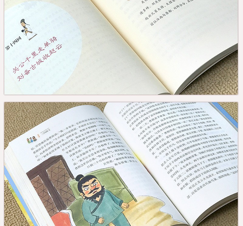 少年读三国演义 小学生版 白话文原著