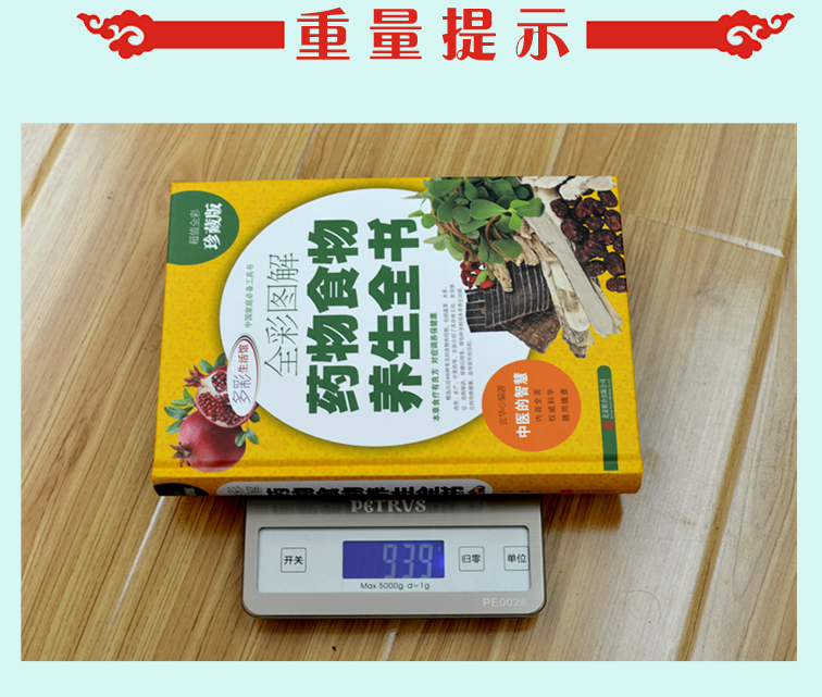 正版全彩图解药物食物养生全书全彩珍藏版中医的智慧多彩生活内容全面中国家庭工具书中华食物