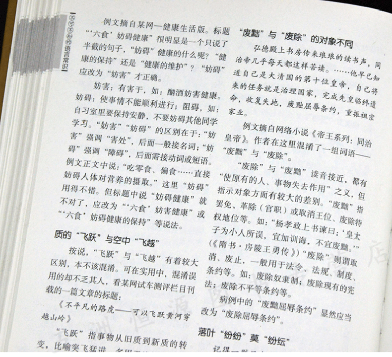 不可不知的语言常识 正版精装常识全知道 让你用字准确文词更精炼造句更通顺文章更生动培养文化