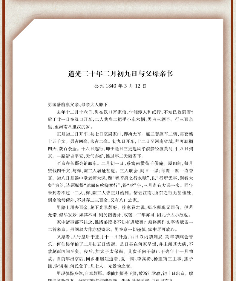 北方文艺出版社 9787531733744  曾国藩家书  曾国藩