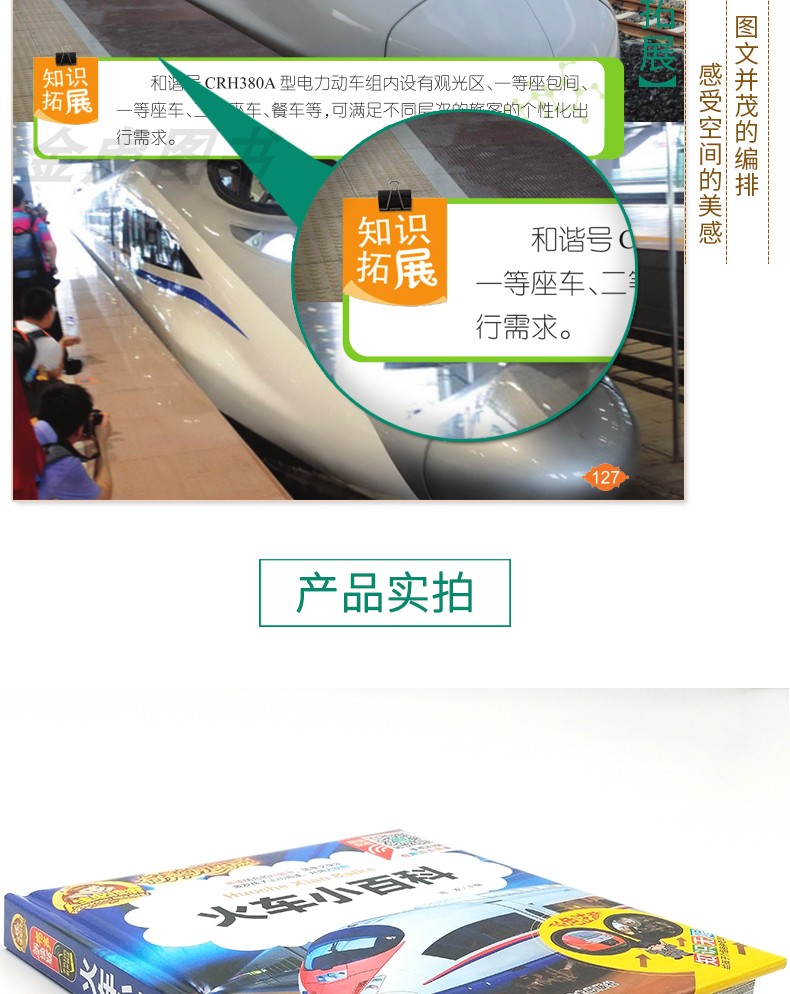 【注音有声朗读版】火车小百科 彩图注音版儿童读物一二年级课外阅读书籍 少儿百科全书十万个为什么小学
