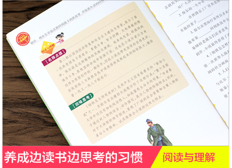 【同系列4本45元包邮】钢铁是怎样炼成的 小学生语文新课标必读名著彩图无障碍阅读