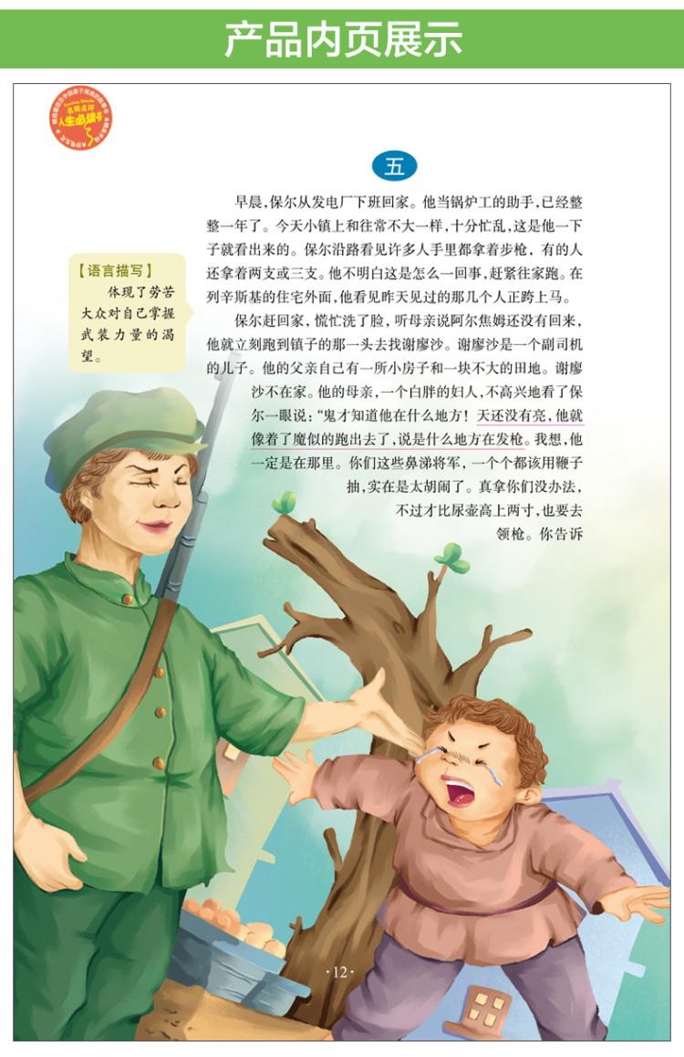 【同系列4本45元包邮】钢铁是怎样炼成的 小学生语文新课标必读名著彩图无障碍阅读