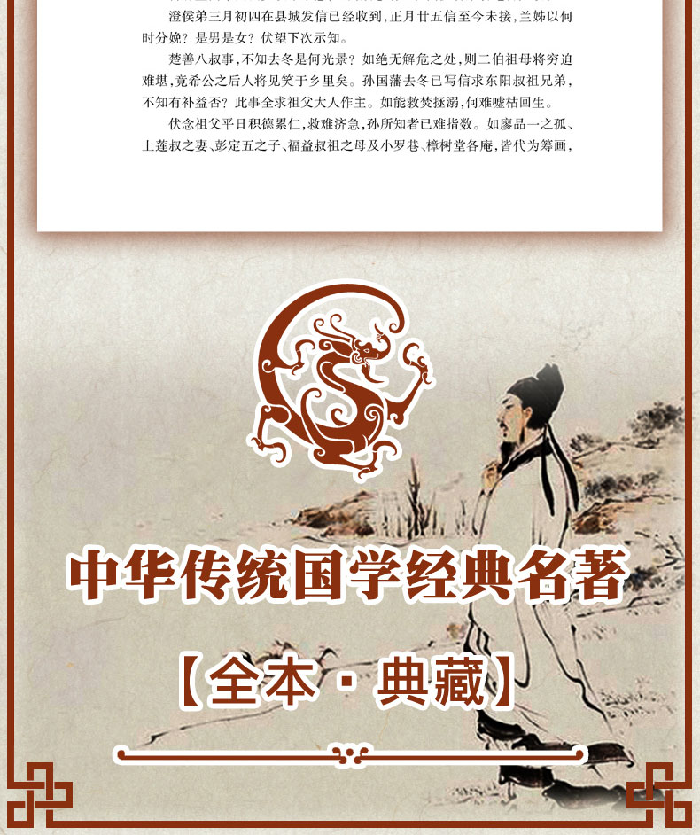 北方文艺出版社 9787531733744  曾国藩家书  曾国藩