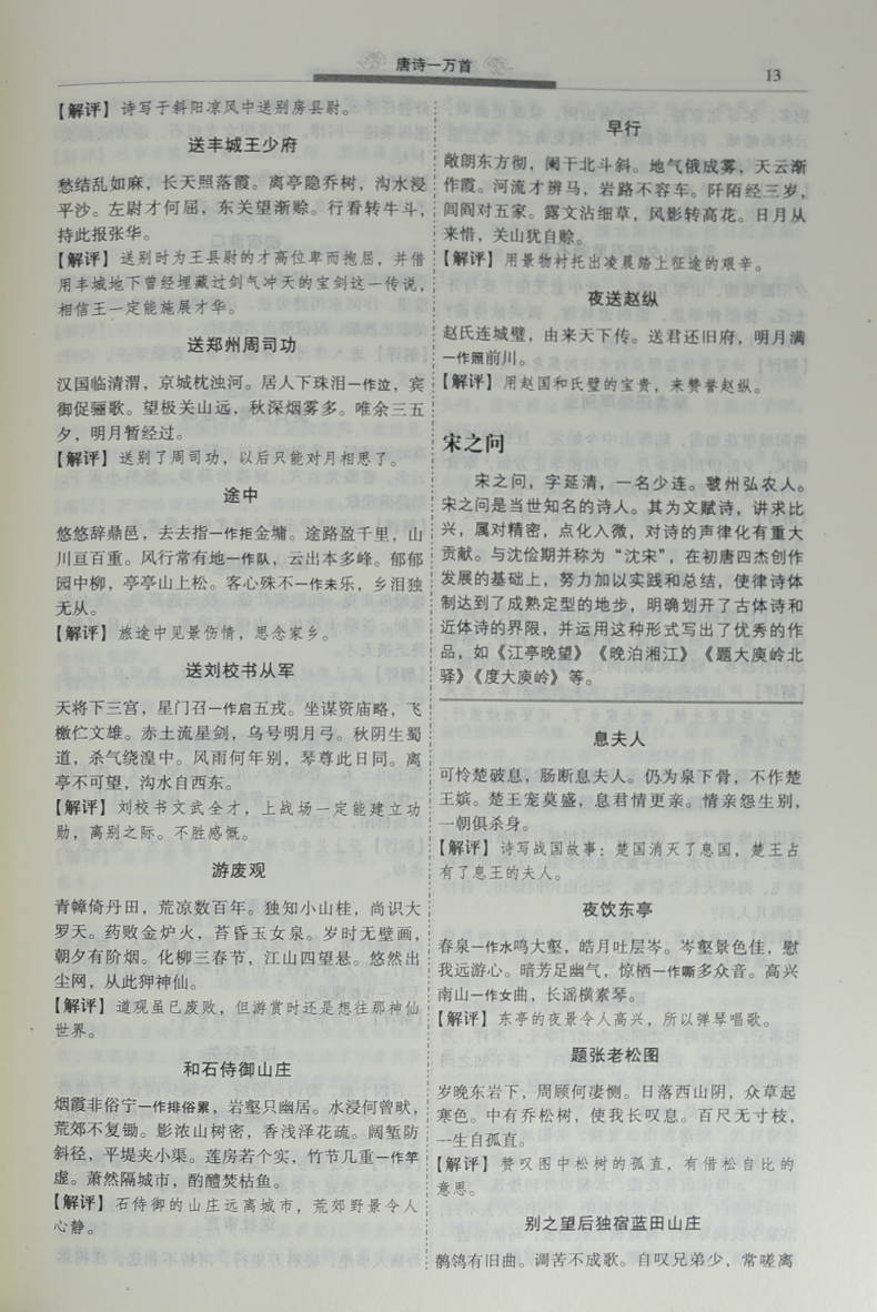 唐诗一万首精选大全集 唐诗文学古籍 唐诗三百首 诗词歌赋经典全唐诗全集中小学生经典必读古诗