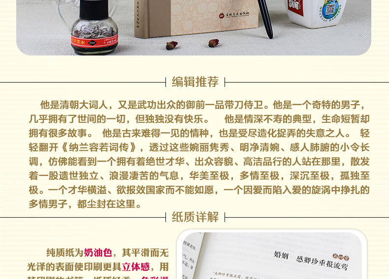 【两本组合】纳兰容若词传&风流 醉唐诗 古诗词鉴赏彩图精装版