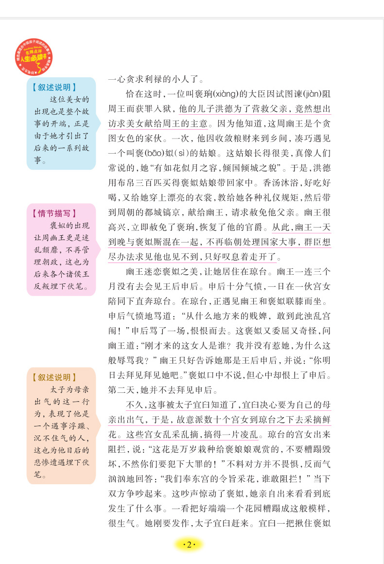 东周列国志故事书青少年白话版古典历史名著故事集插图本 三四五六年级儿童文学