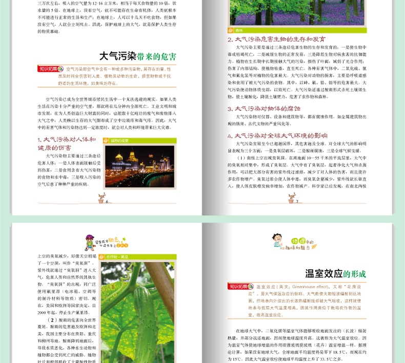 彩图版地理中的趣味和魅力 学生成才励志必读书系之学科系 神奇趣味知识营我的本好玩地理书 中小学生课外
