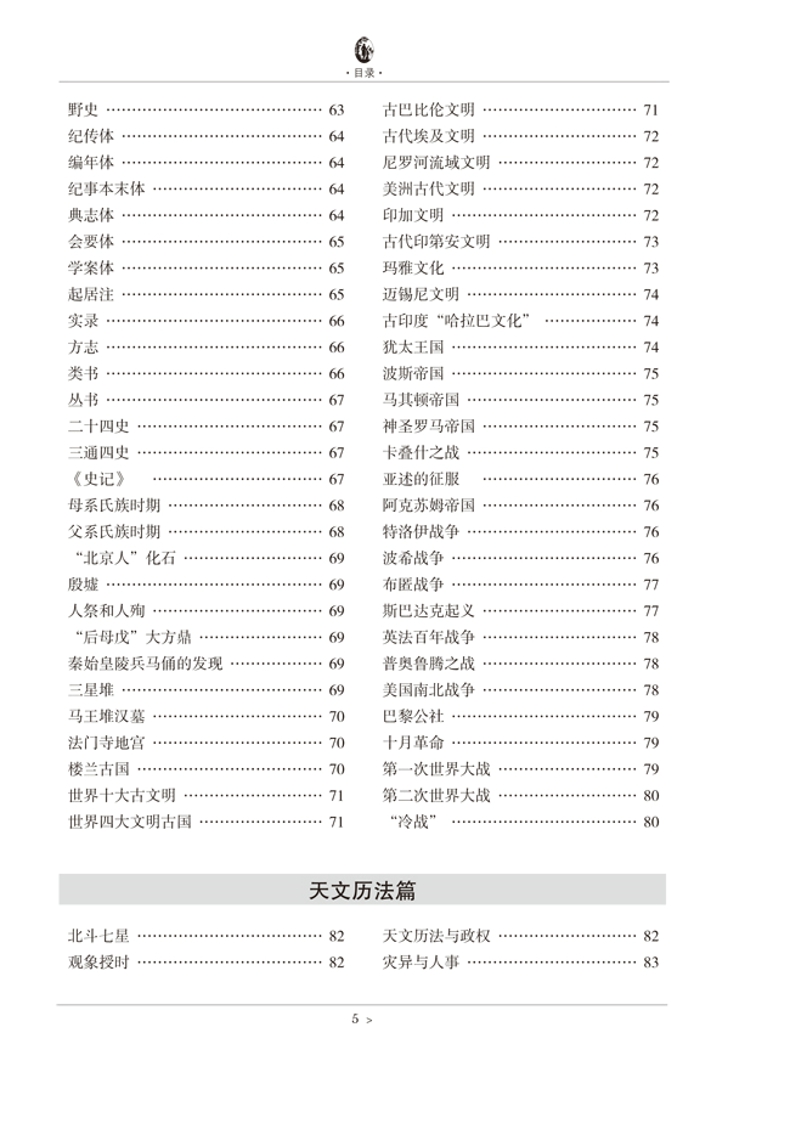 年轻人要必知的2000个文化常识精装书籍典藏取名书籍书籍知识书籍知识图书知识基础书籍收藏书