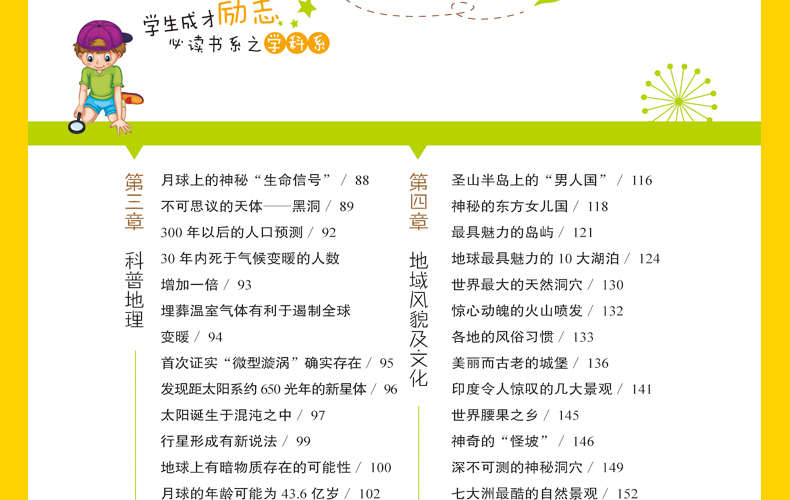 彩图版地理中的趣味和魅力 学生成才励志必读书系之学科系 神奇趣味知识营我的本好玩地理书 中小学生课外