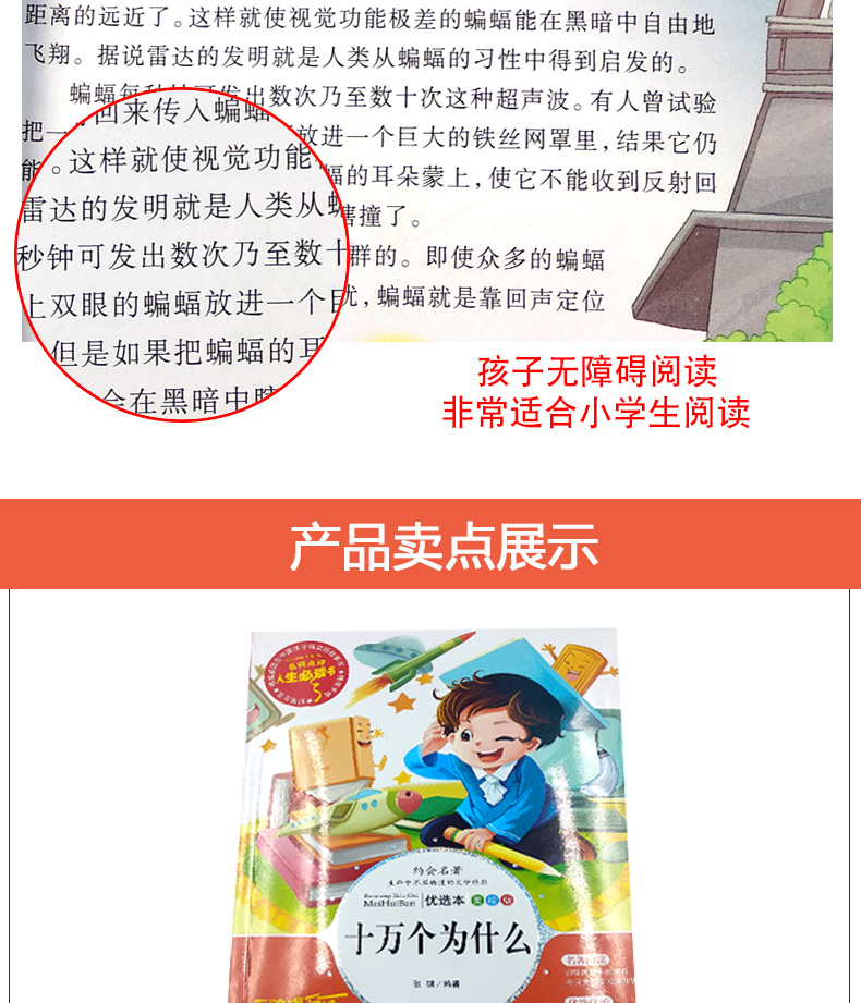【同系列4本45元包邮】十万个为什么 科普百科全书励志人生必读书系列 无障碍小学生课外书籍青少年