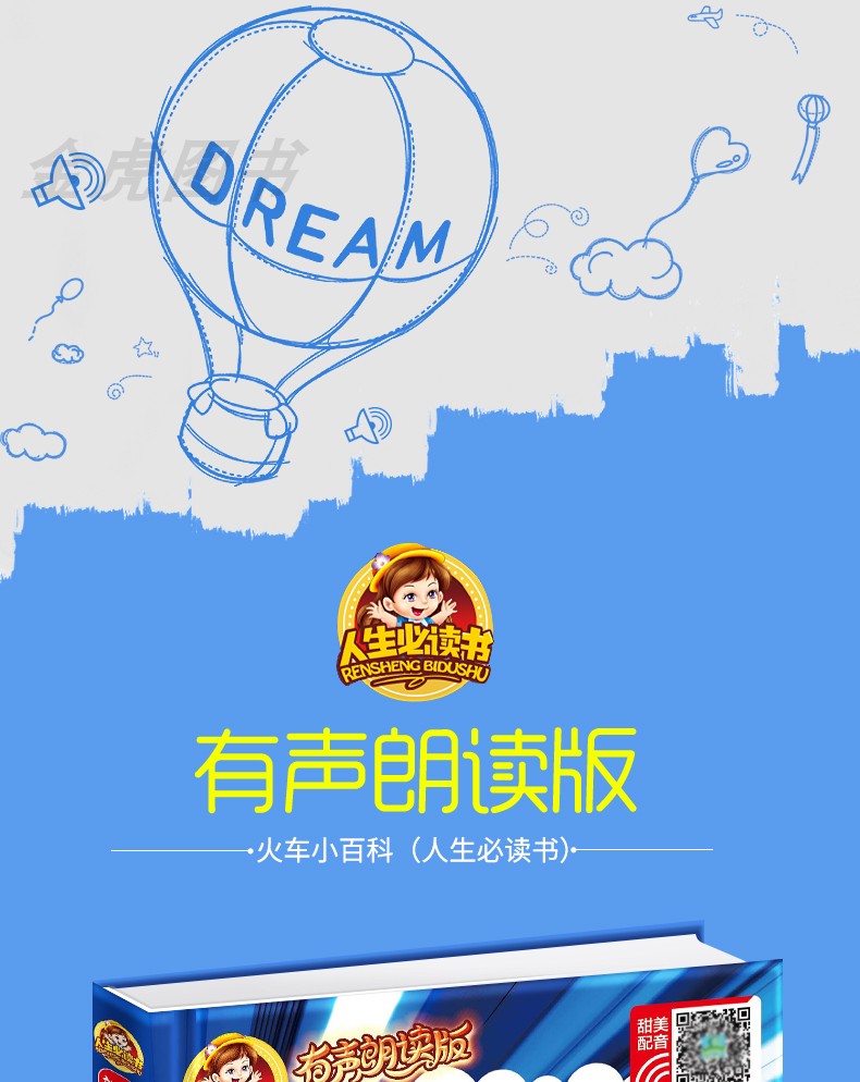 【注音有声朗读版】火车小百科 彩图注音版儿童读物一二年级课外阅读书籍 少儿百科全书十万个为什么小学