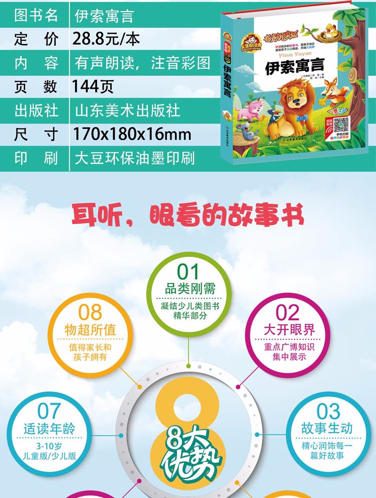 【注音有声朗读版】读伊索寓言注音版小学生青少年版课外书必读一二三年级课外阅读书籍世界经典名著安徒生