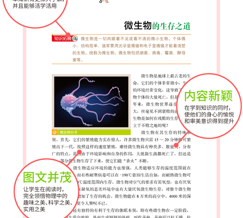 彩图版生物中的趣味和魅力 学生成才励志必读书系之学科系 神奇趣味知识营我的本好玩生物书 中小学生课外