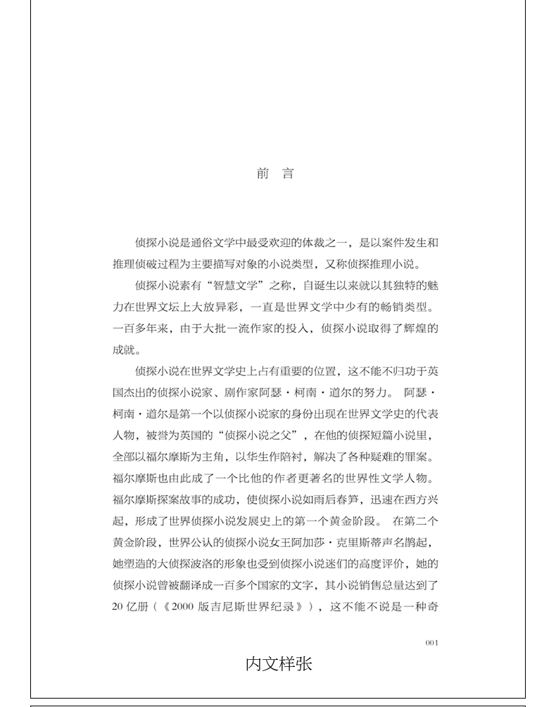 世界经典侦探小说书 世界经典侦探推理小说 世界经典侦探小说集 世界经典侦探推理悬疑小说 推理类书