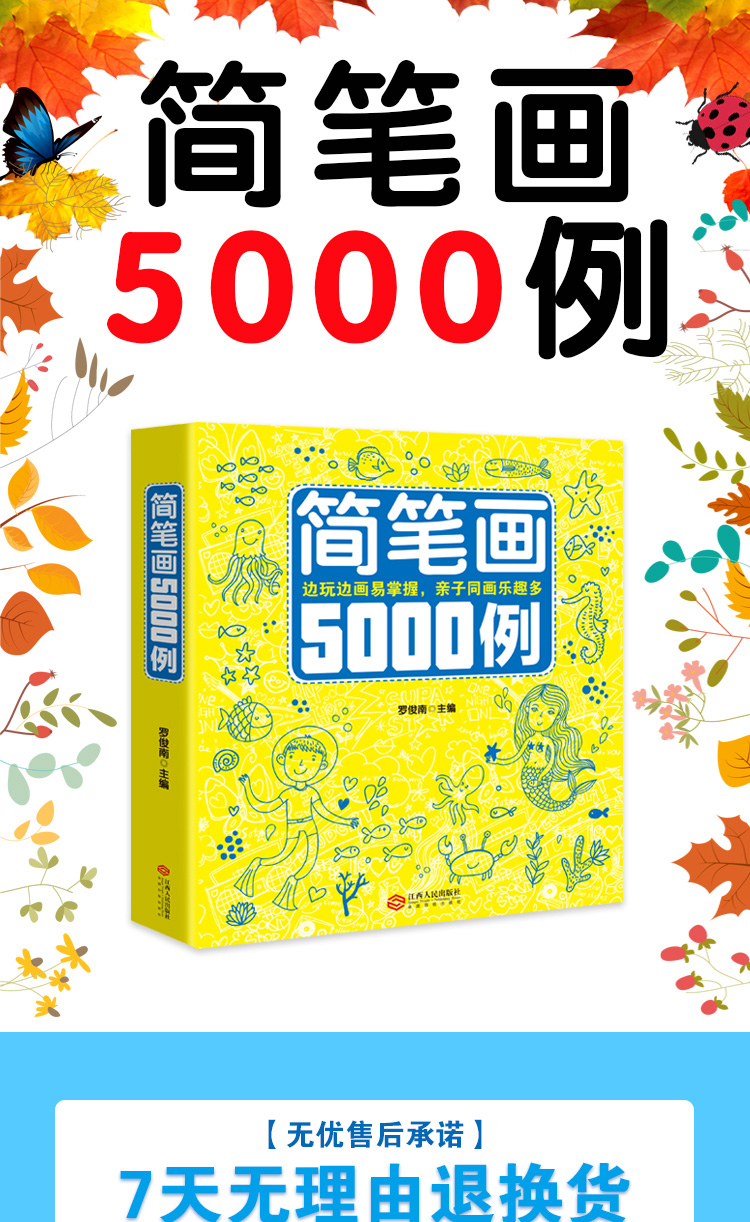 幼儿简笔画5000例儿童画画教材手绘本学画大全自学简单动物幼儿园教材书趣味学画幼儿园美术课程教学和兴