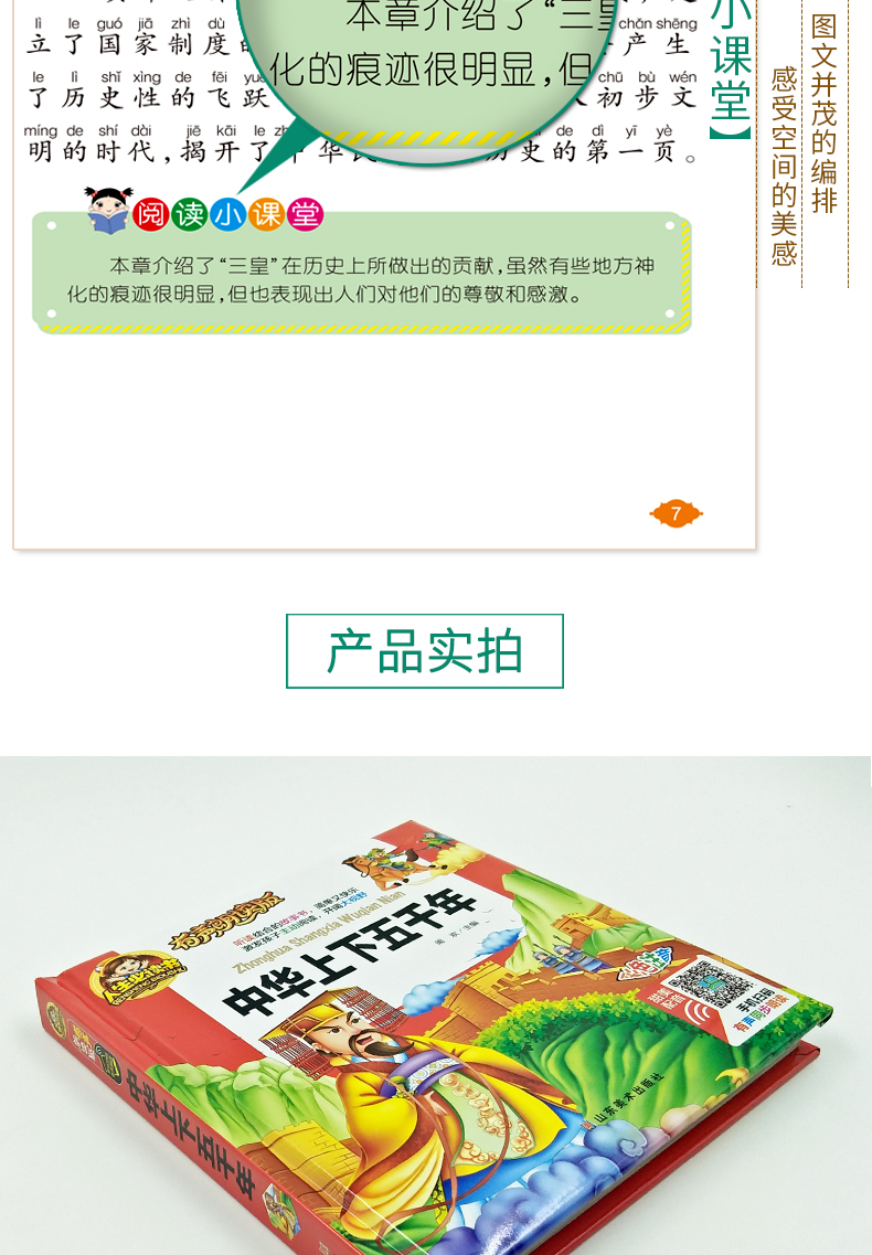 【注音有声朗读版】中华上下五千年 一二三年级少儿读物 儿童故事书 小学生课外阅读书籍