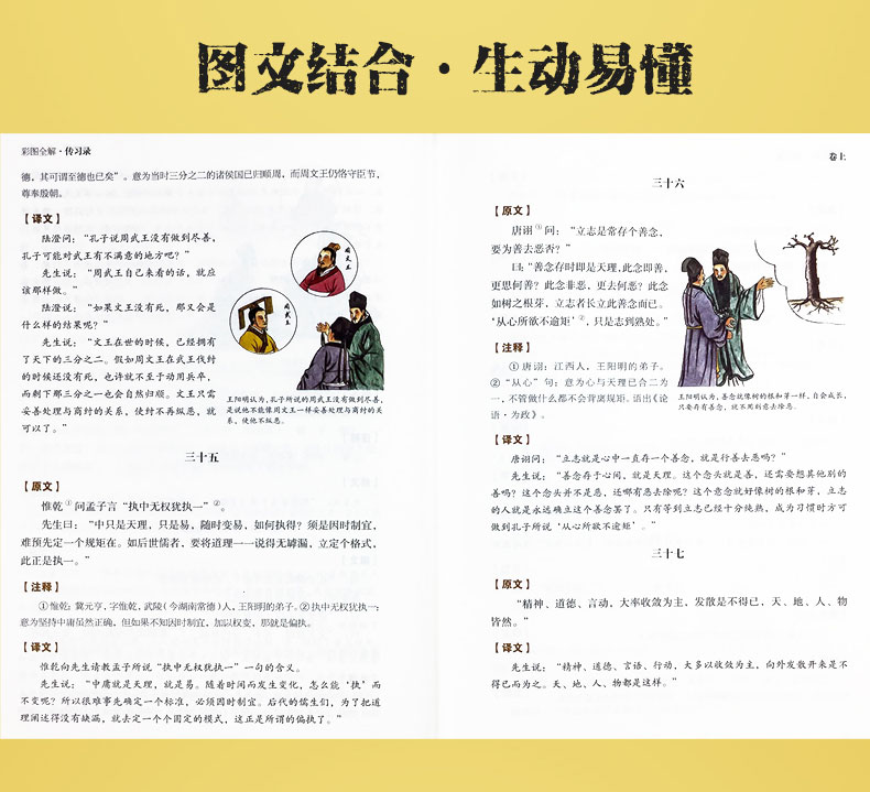 【硬壳精装】传习录彩图全解 王阳明著详注集评全译全注 成大事者所读书 适合中国人的成功智慧励志书