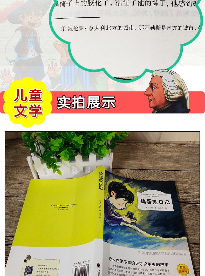 捣蛋鬼日记正版书 万巴著 有声伴读小学生版四五六年级必读经典名著 国际大奖小说[有声伴读特价]