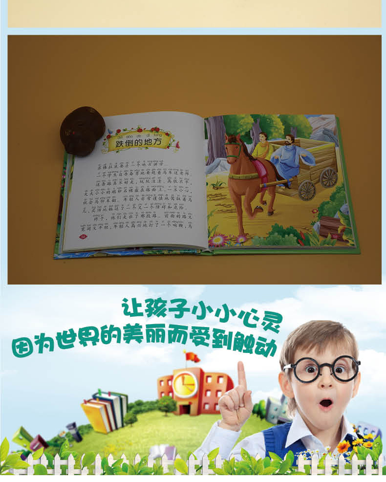 【注音有声朗读版】益智故事 有声朗读版故事书彩色注音图画书籍学前班小学生一二年级课外亲子共读
