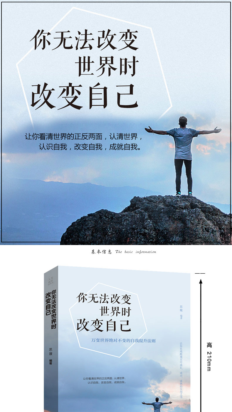 你无法改变世界时改变自己青春励志书籍