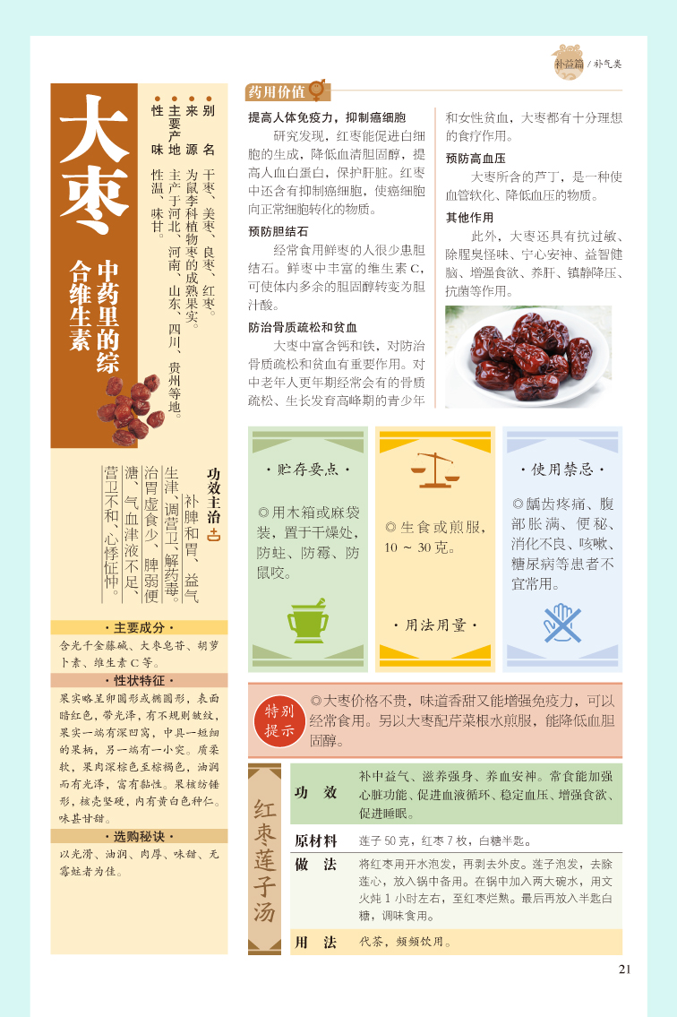 正版全彩图解药物食物养生全书全彩珍藏版中医的智慧多彩生活内容全面中国家庭工具书中华食物