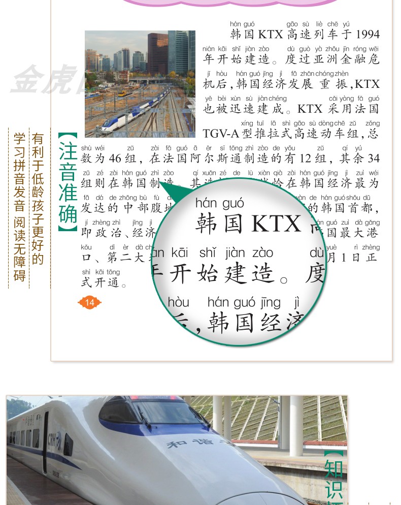 【注音有声朗读版】火车小百科 彩图注音版儿童读物一二年级课外阅读书籍 少儿百科全书十万个为什么小学