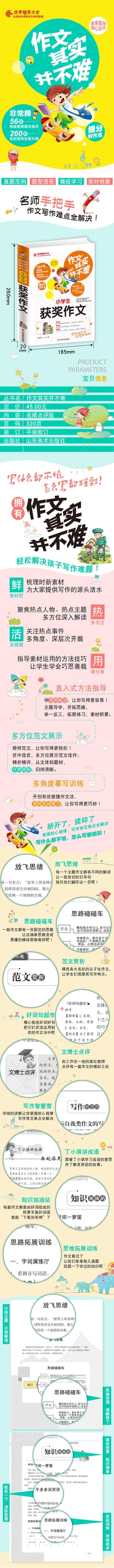 作文其实并不难 小学生获奖作文 3-6年级作文书大全 三年级作文书大全辅导 起步小学四五六年级分类满