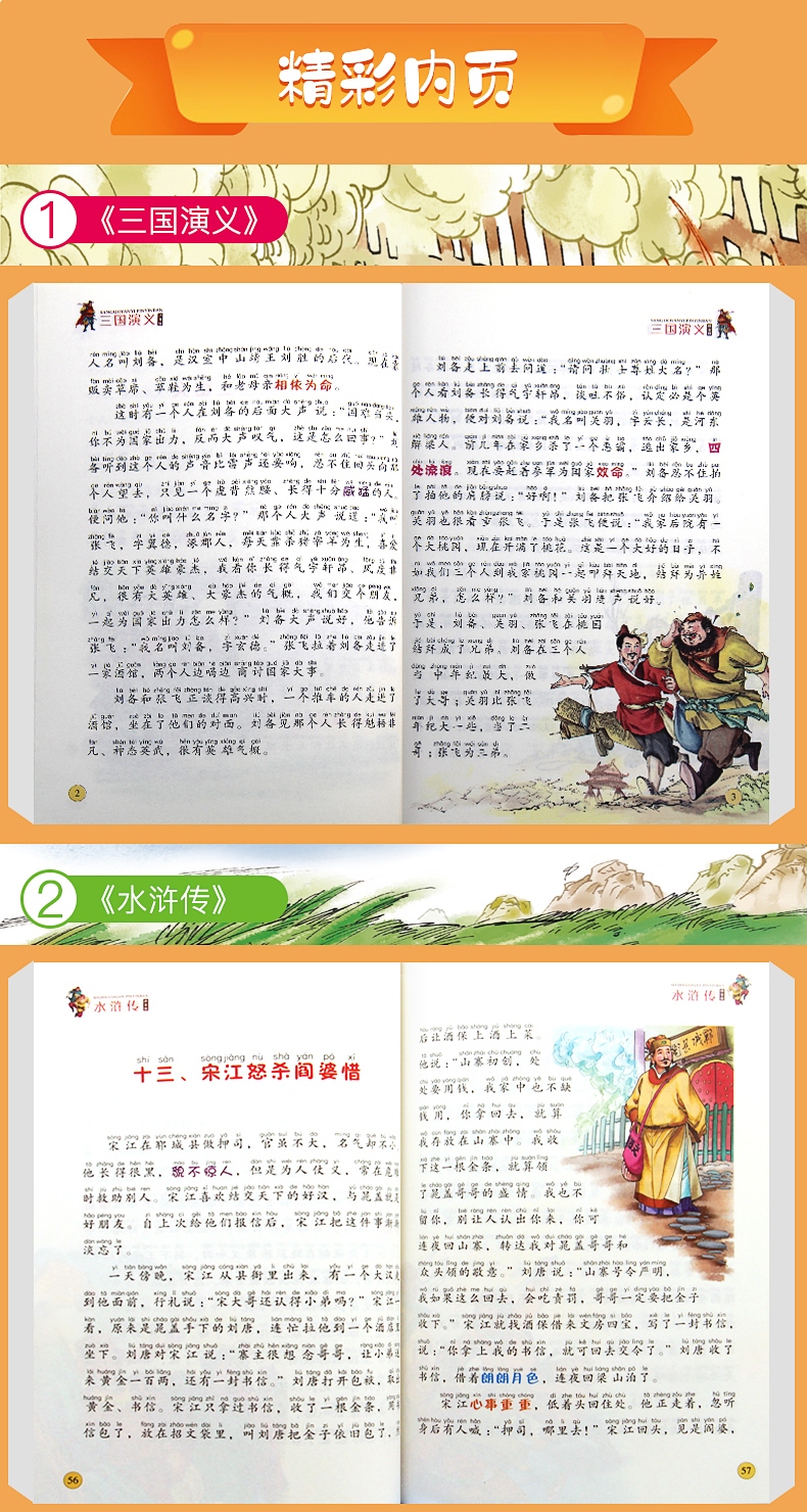 老师推荐 注音版四大名著+安徒生童话+伊索寓言+格林童话全套中国儿童课外阅读书籍6-12周岁西游记小