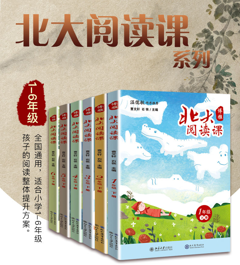 博雅北大阅读课 全套1-6年级下册 小学生语文新课标阶梯阅读理解强化训练文学阅读温儒敏推荐曹文轩