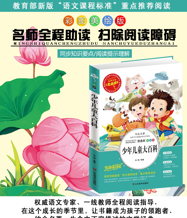 【同系列4本45元包邮】少年儿童大百科 初中生必读名著 四五六七八年级中小学生课外