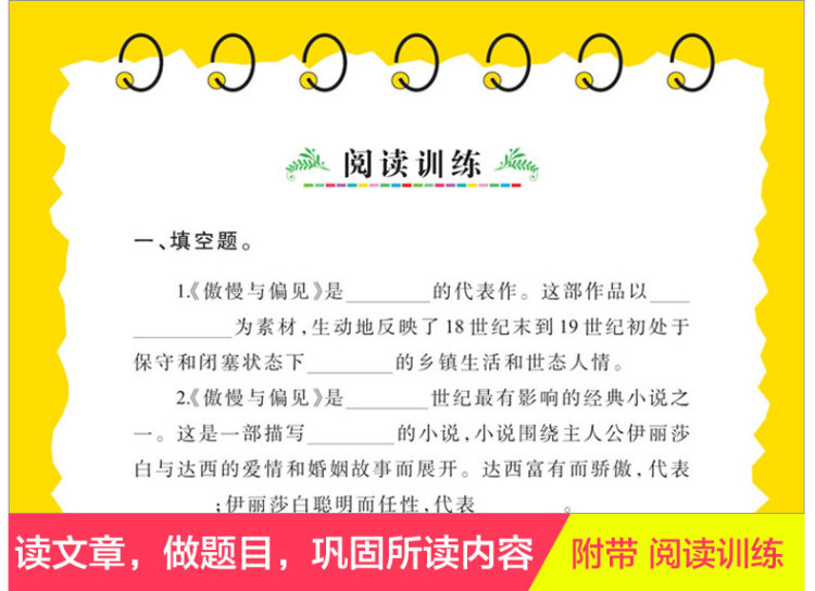 【同系列4本45元包邮】傲慢与偏见 8-10-12岁儿童书籍中外名著青少年经典小说文学